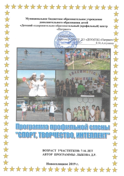 Программа спортивного направления