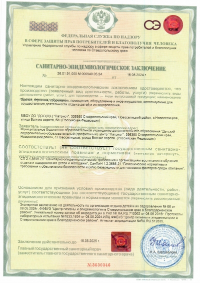 СанПин заключение деятельности 2024