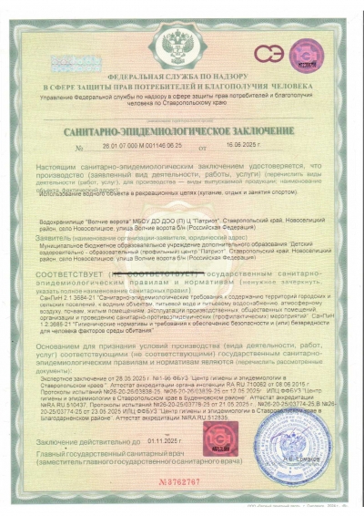 Заключение Санпин 2025 на водоем